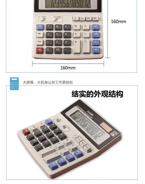 大号语音太阳能计算器办公用品多功能财务会计电子专用计算机学生